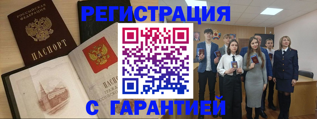 временная регистрация для всех в Кузнецке