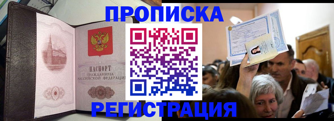 прописка для работы в Кузнецке